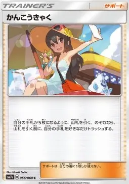 Sightseer