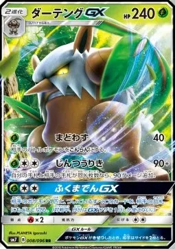 Shiftry GX