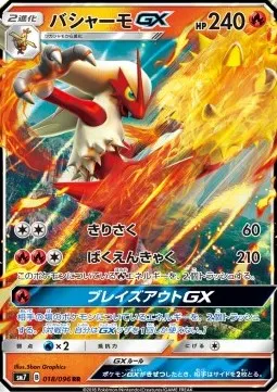 Blaziken GX