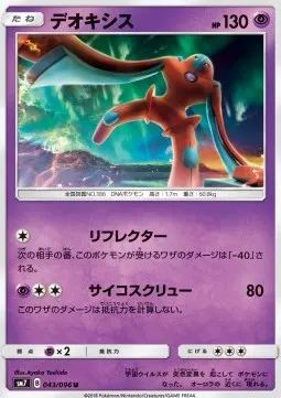 Deoxys