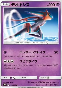 Deoxys