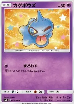 Shuppet