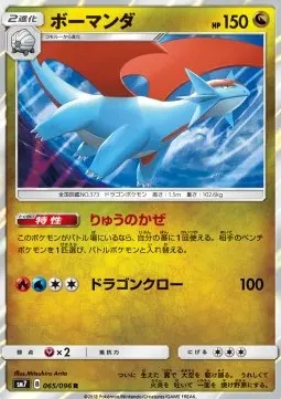 Salamence