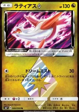 Latias ◇ Prism Star
