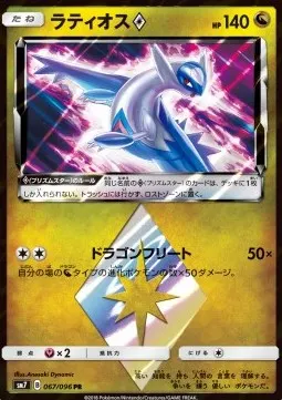Latios ◇ Prism Star