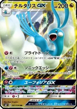 Altaria GX