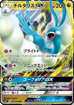 Altaria GX