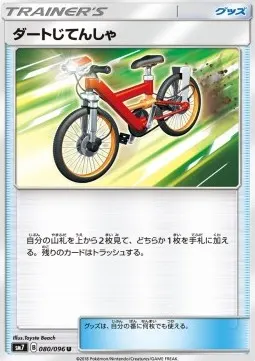 Acro Bike