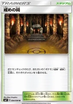 Shrine of Punishment