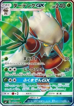 Shiftry GX