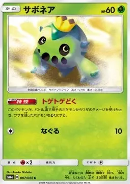 Cacnea