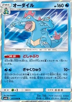 Feraligatr