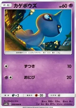 Shuppet