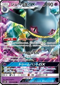 Banette GX