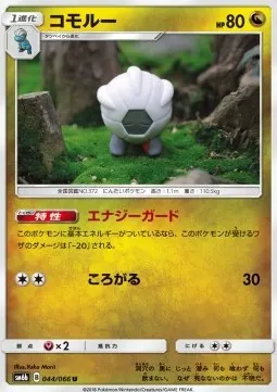 Shelgon