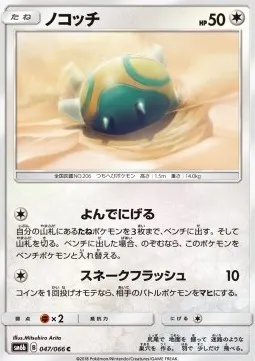 Dunsparce