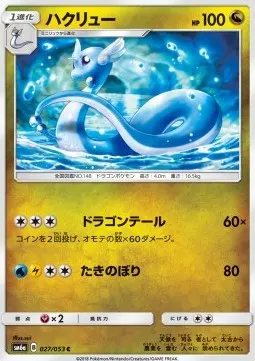 Dragonair