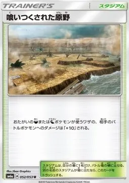 Devoured Field