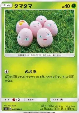 Exeggcute