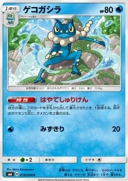 Frogadier