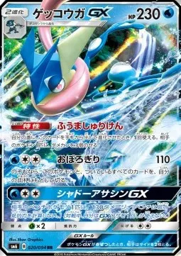 Greninja GX