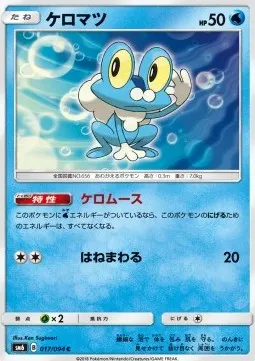 Froakie