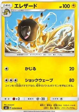 Heliolisk