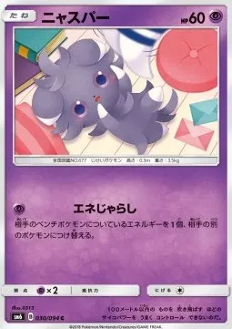 Espurr