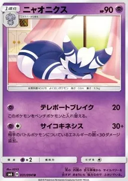 Meowstic