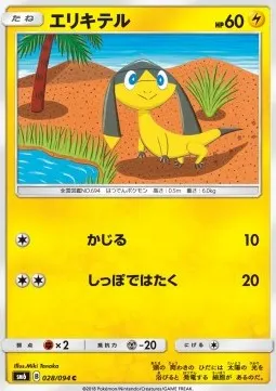 Helioptile