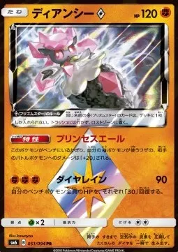 Diancie ◇Prism Star