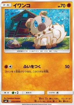 Rockruff