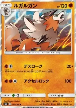 Lycanroc