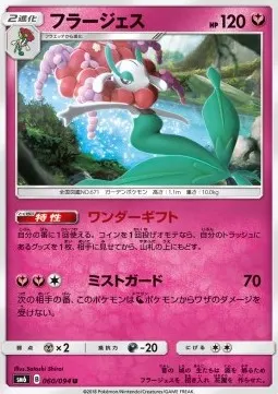 Florges