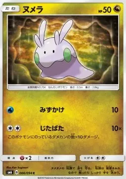 Goomy