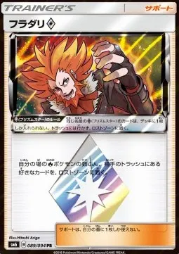 Lysandre ◇ Prism Star