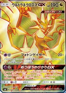 Ultra Necrozma GX