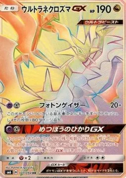 Ultra Necrozma GX