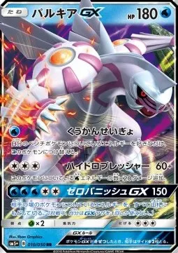 Palkia GX
