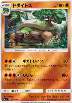 Torterra