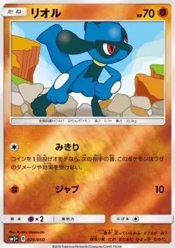 Riolu