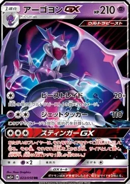Naganadel GX