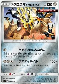 Dusk Mane Necrozma