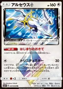 Arceus ◇ Prism Star