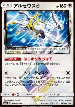 Arceus ◇ Prism Star