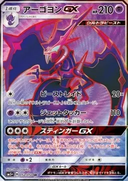 Naganadel GX