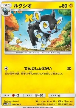 Luxio