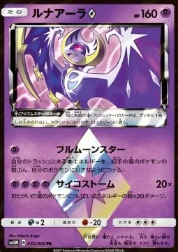 Lunala ◇ Prism Star