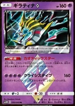 Giratina ◇ Prism Star