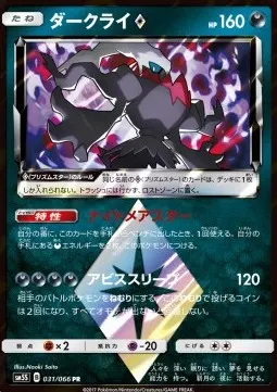 Darkrai ◇ Prism Star